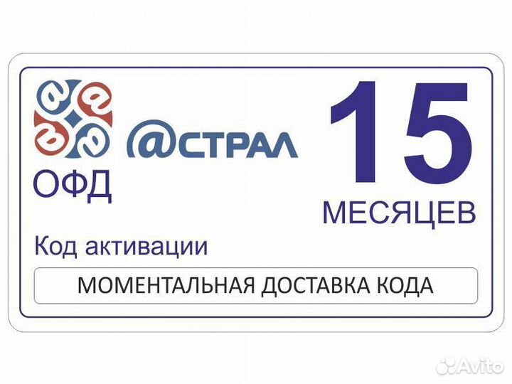 Код активации офд 