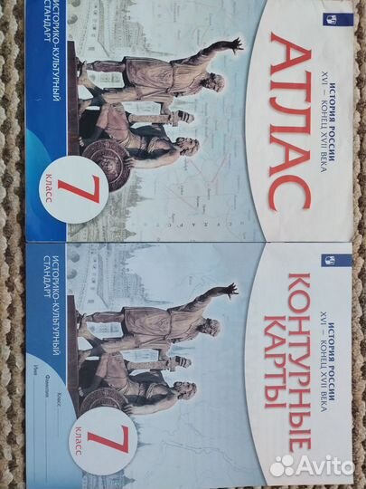 Атласы по истории за 6 и 7 классы