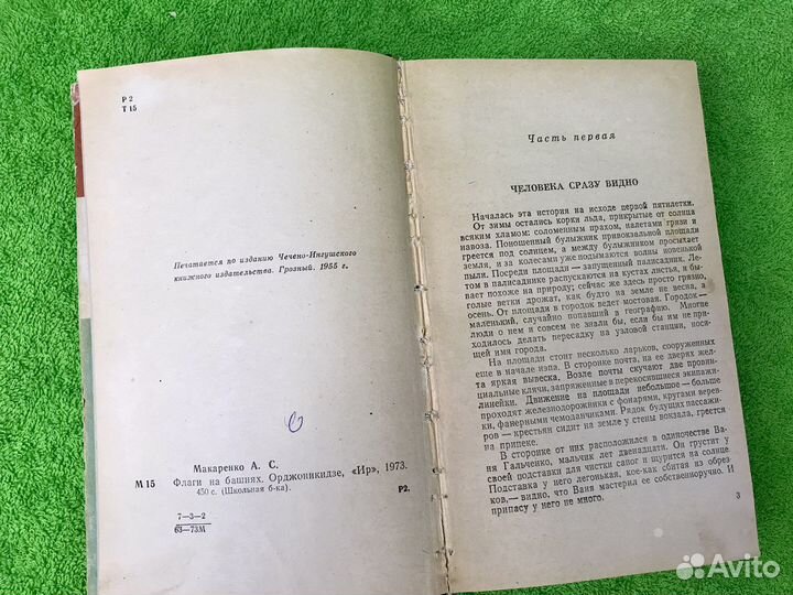Книга Флаги на башнях