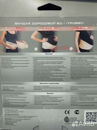 Бандаж дородовой