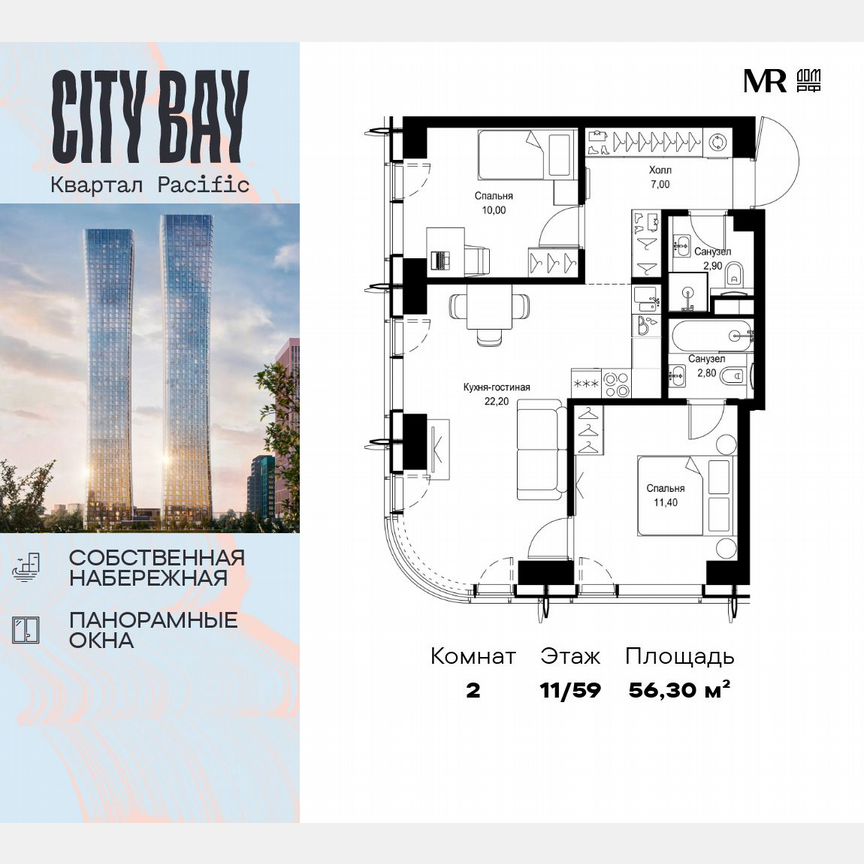 2-к. квартира, 56,3 м², 11/59 эт.