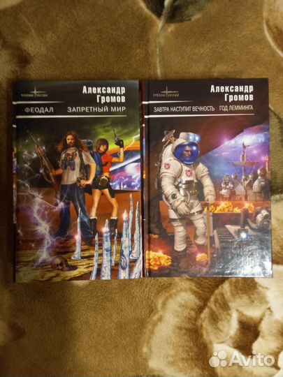 Современная Русская Фантастика. Громов. Васильев