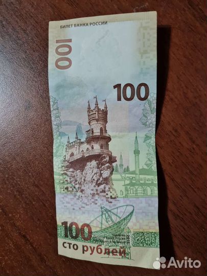 Банкнота 100р Крым 2015