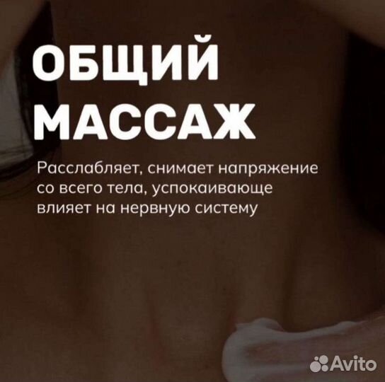 Массаж