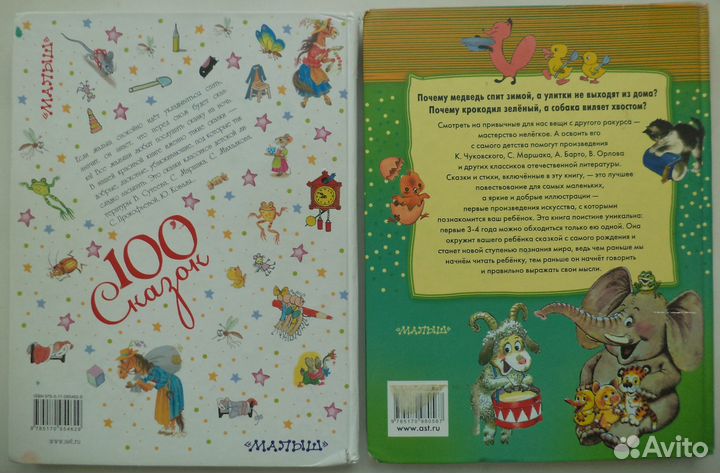 Сказки для чтения перед сном / 100 любимых стихов