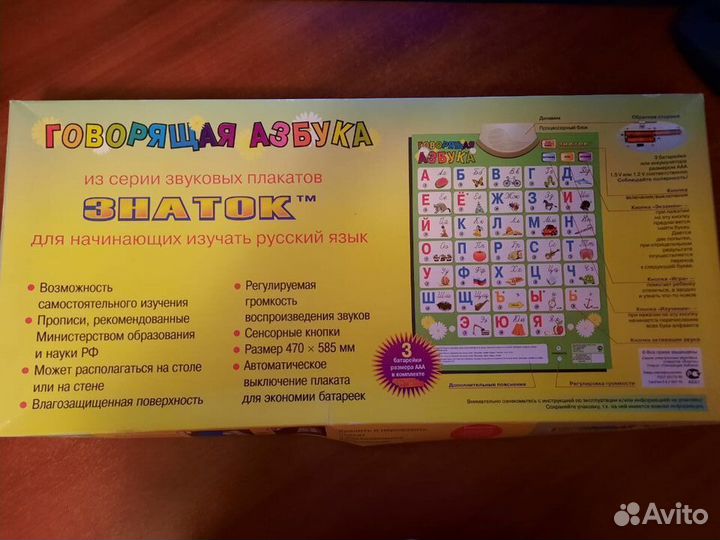 Электронный плакат Говорящая азбука с 8 режимами