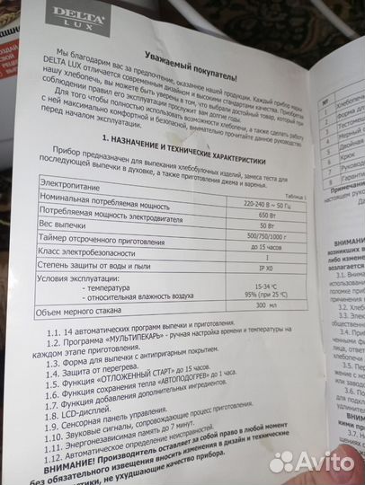 Хлебопечка