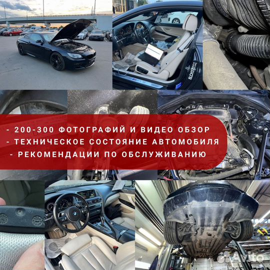 Автоподбор Проверка авто перед покупкой