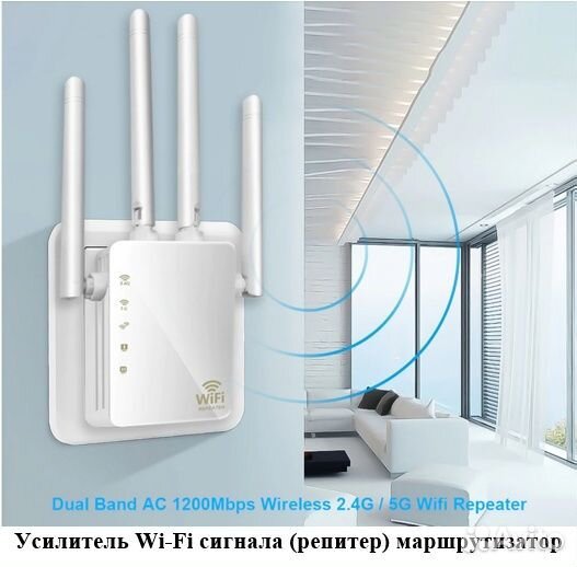 Усилитель Wi-Fi сигнала (репитер) 2,4G и 5G