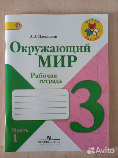 Рабочая тетрадь по русскому языку 3 класс