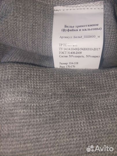 Термобелье мужское зимнее