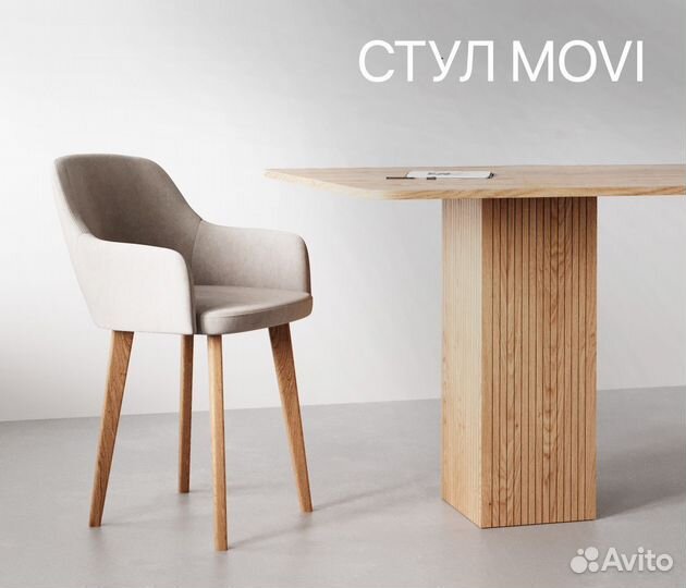 Стул на деревянных ножках