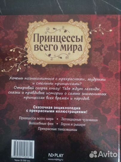 Новая книга Принцессы всего мира