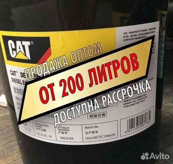 Моторное масло Cat VDS-4.5 Опт в Бочках