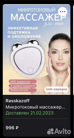Массажеры для лица микротоки и ультразвук