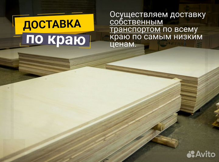 Фанера 4,6,8,10,12,15,18,21мм