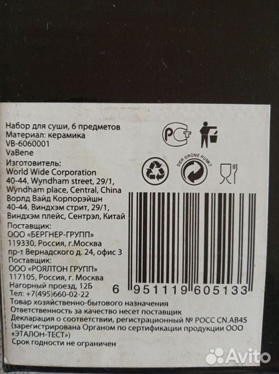 Набор для суши