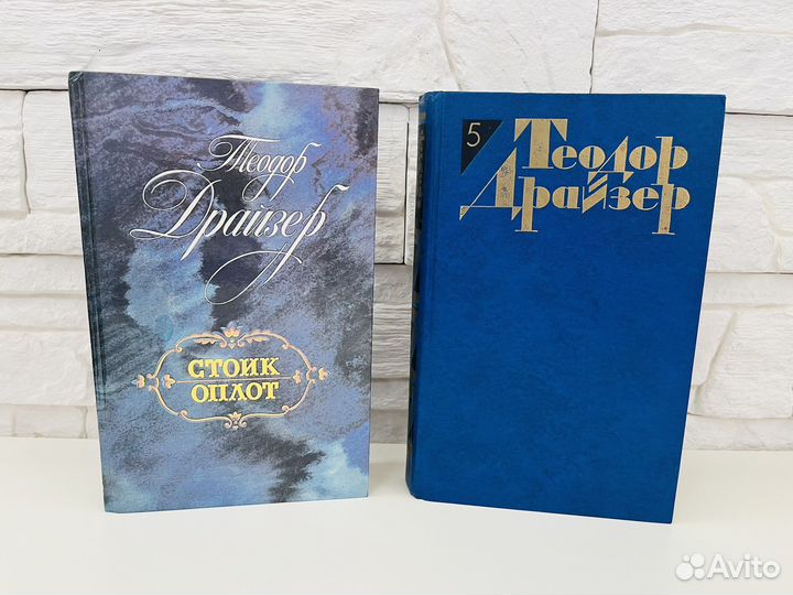 Теодор Драйзер Стоик Оплот