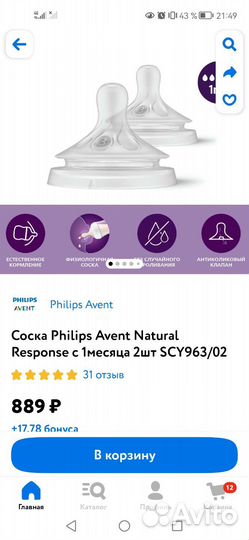 Соски для бутылочек avent natura response 1+