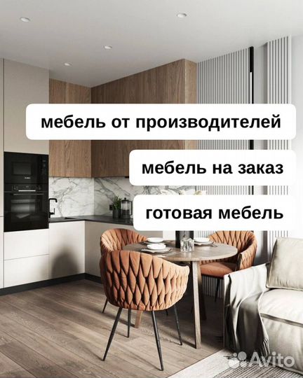 Авитолог Мебели