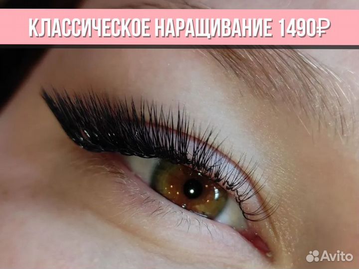 Наращивание ресниц