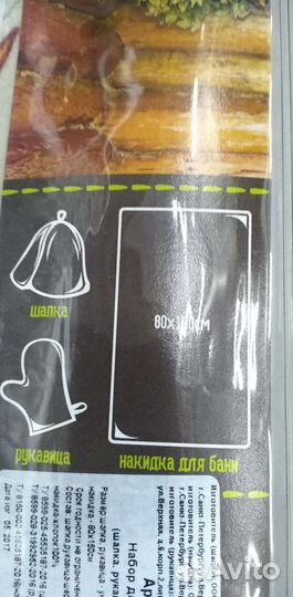 Набор для бани/сауны(шапка, варежка, накидка)