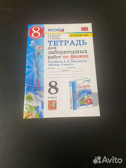 Физика тетрадь для лабораторных