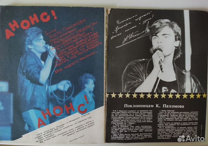 Костя Пахомов Ласковый май