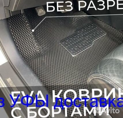 Эва Коврики 3D с бортами для авто