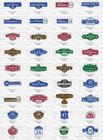 Адресная табличка на дом, аншлаги