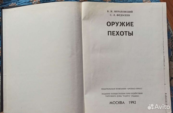 Оружие пехоты