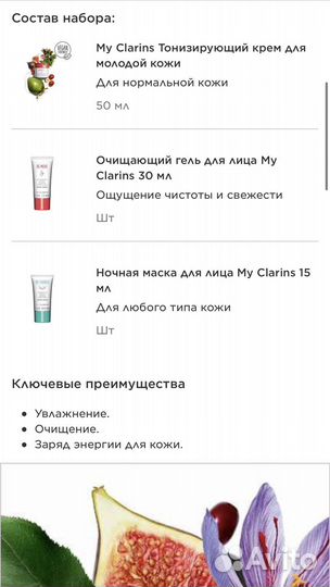 Набор ухода для кожи лица My Clarins