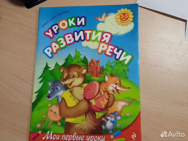 Уроки развития речи. Ольга Александрова