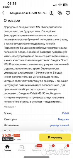 Бандаж для беременных orlett L