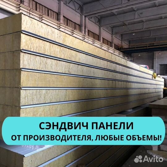 Сэндвич панели Александровка