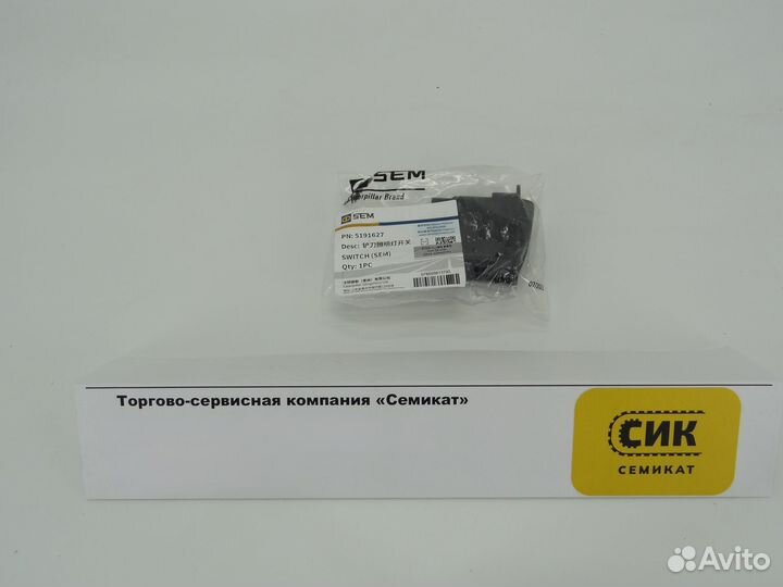 Выключатель освещения отвала SEM 5191627