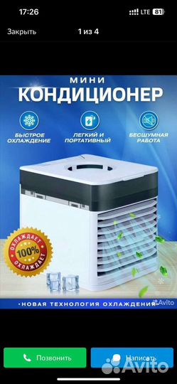 Мини кондиционер