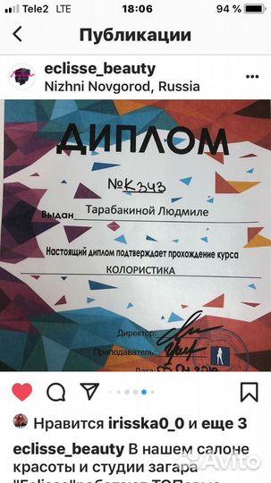 Парикмахер Колорист