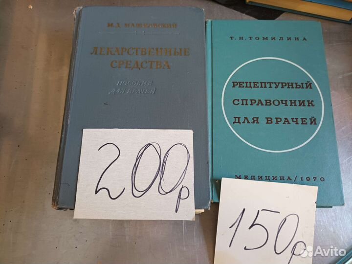 Книги для врачей