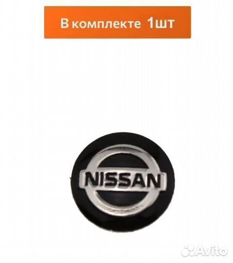 Эмблема на ключ Nissan 15mm