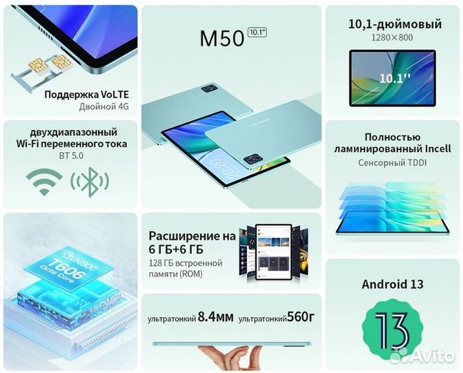 Планшет Teclast M50 6/128Gb