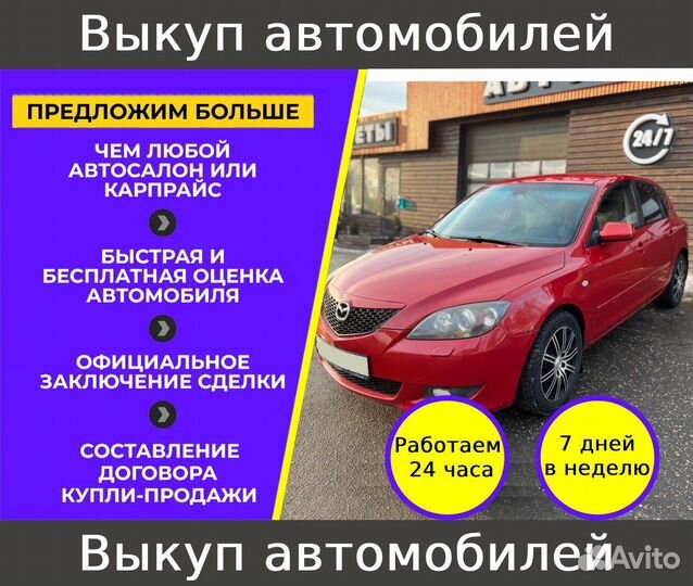 Срочный выкуп авто