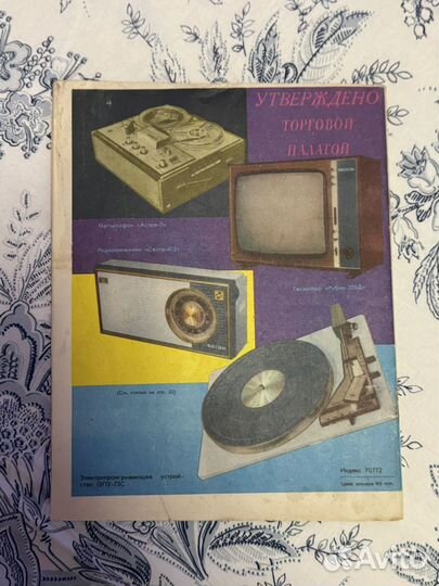 Журнал Радио сентябрь 1971