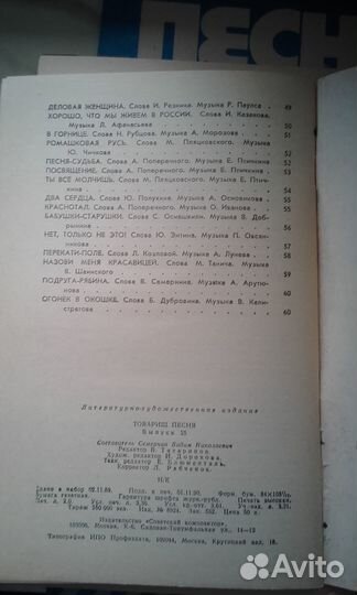Песенники 1988-91 г., тетрадь с нотами вальсов