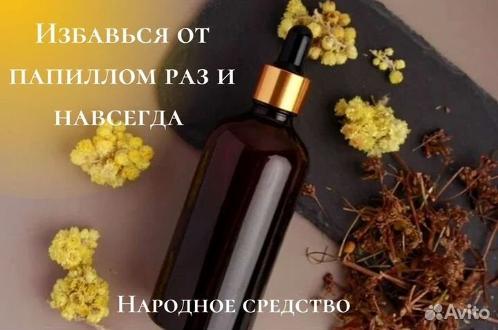 Сбор против бородавок