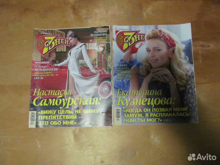 Журналы 7 дней 2019 - 2020
