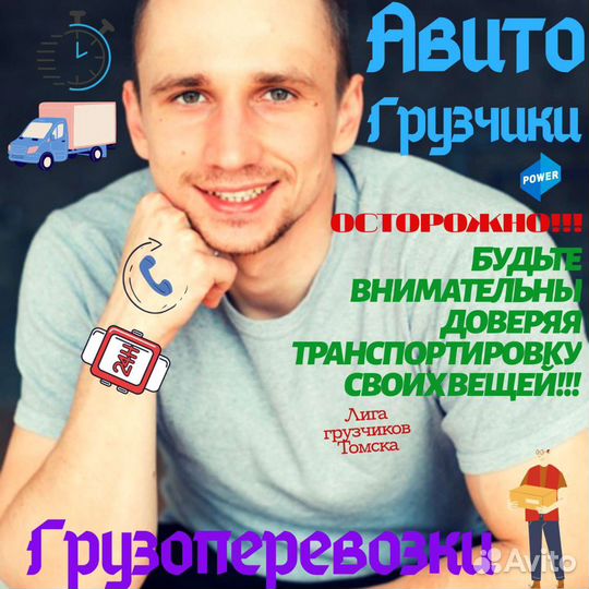 Грузчики/Грузоперевозки/Разнорабочие/Переезд/Вывоз