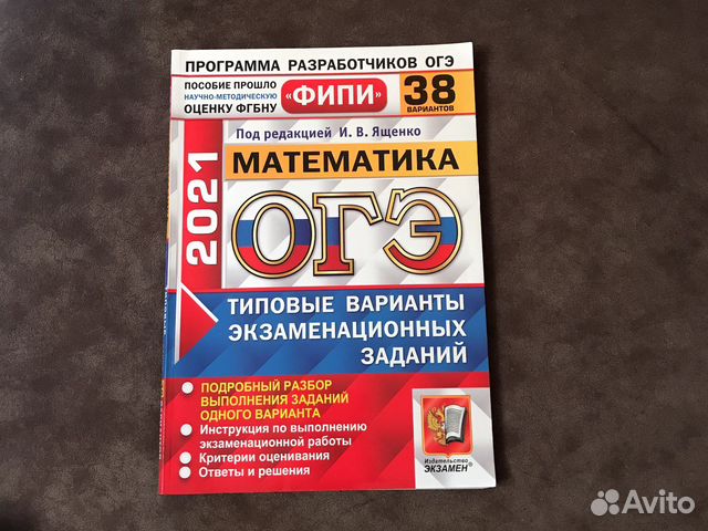 Бронь Огэ 2021. Математика. 38 вариантов
