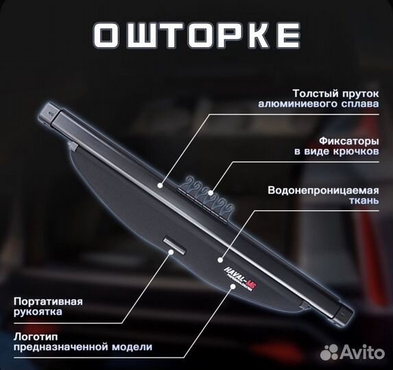 Задняя полка на Haval M6