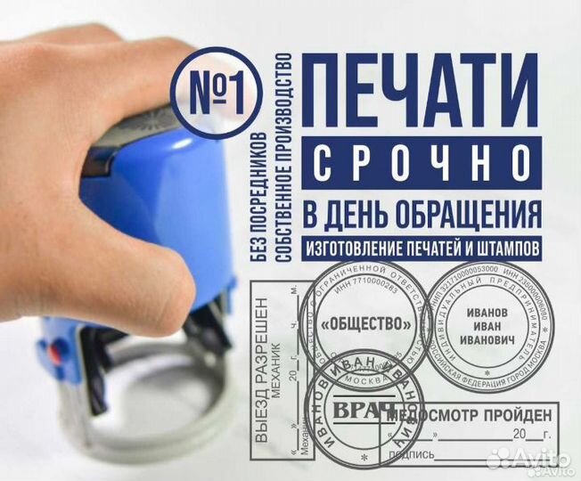 Изготовление печатей и штампов